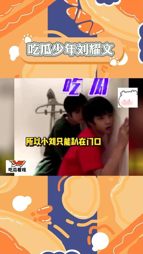 吃瓜小天才,揭秘娱乐圈幕后真相