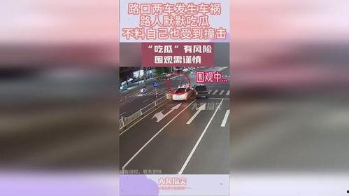 出现车祸吃瓜,惊心动魄的瞬间回顾