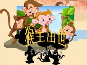 猴王吃瓜课件,探寻古典名著中的智慧与趣味