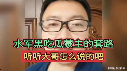 吃瓜的黑主,探寻网络舆论背后的真相