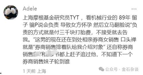 摩根女销售吃瓜,揭秘金融圈幕后八卦风云