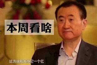 吃瓜群众王健林,吃瓜群众的财富传奇  第3张